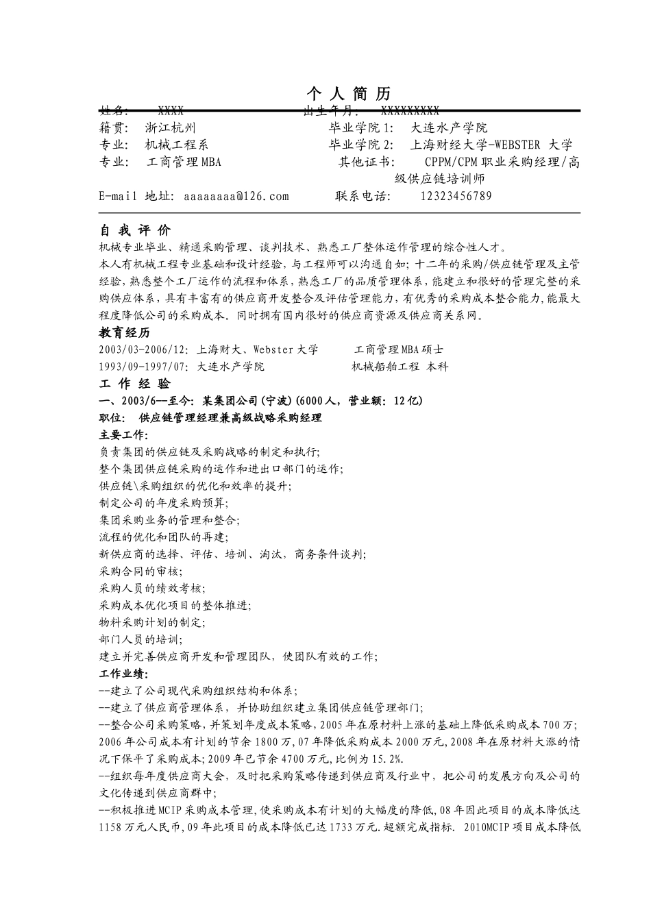 采购总监简历_第1页