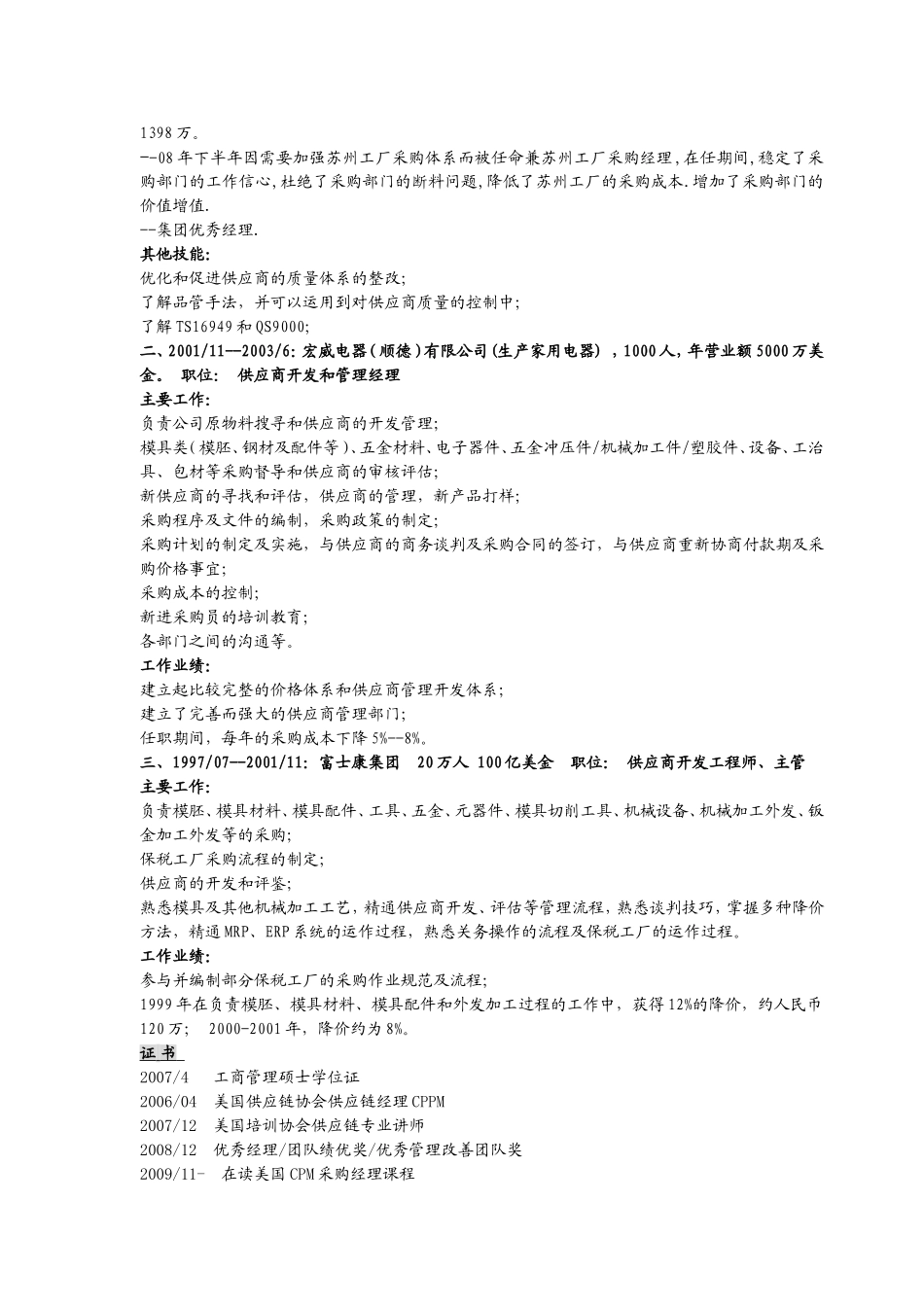 采购总监简历_第2页