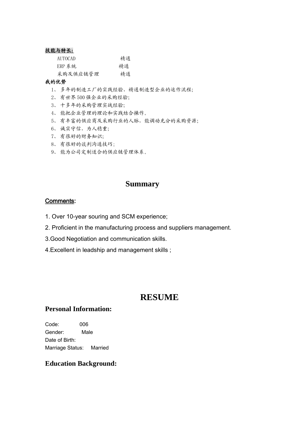 采购总监简历_第3页