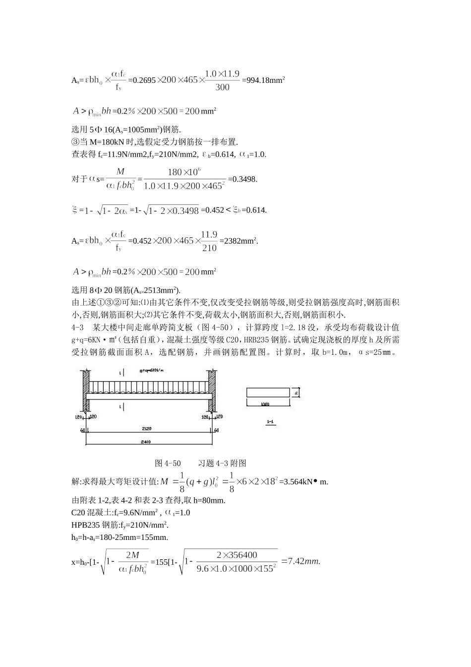 混凝土结构设计原理习题及答案_第2页
