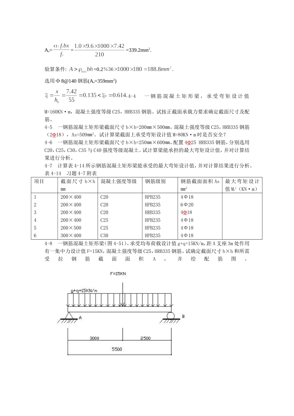 混凝土结构设计原理习题及答案_第3页