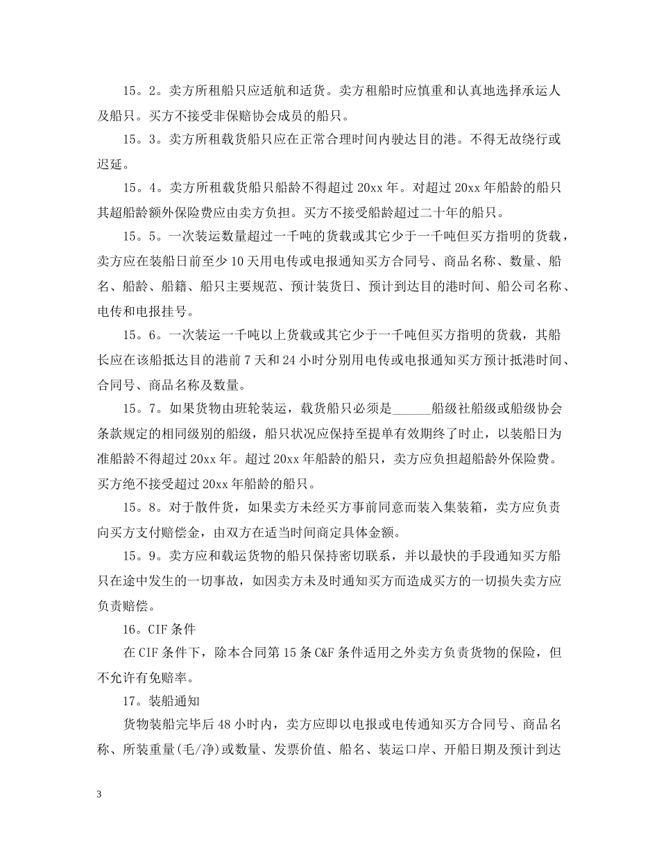 实用版运输承包合同范本 _第3页