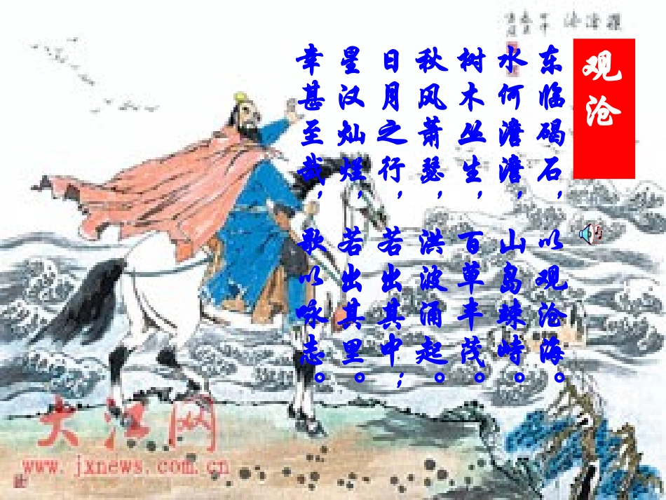 观沧海 (3)_第3页