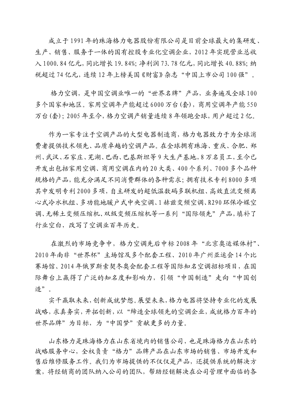 格力企业简介最新_第1页