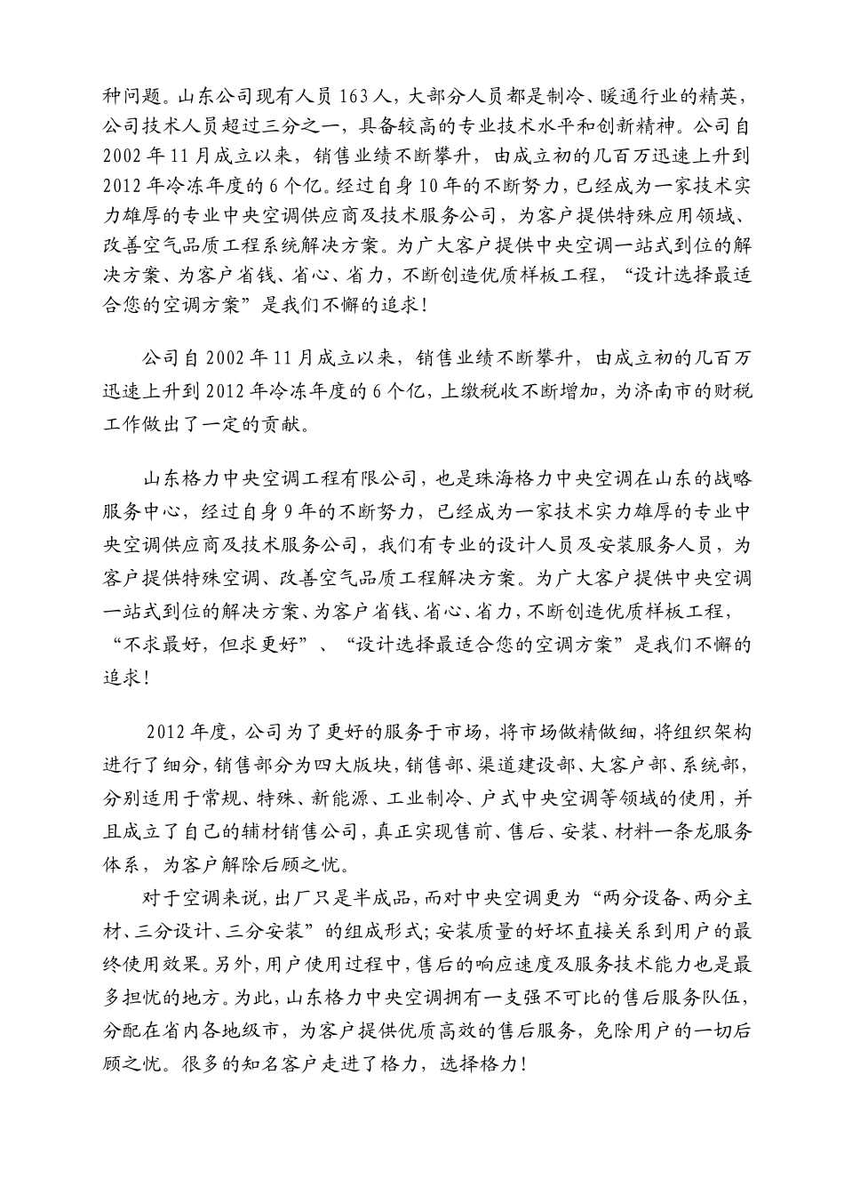 格力企业简介最新_第2页