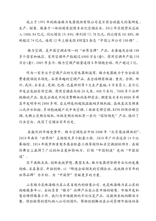格力企业简介最新