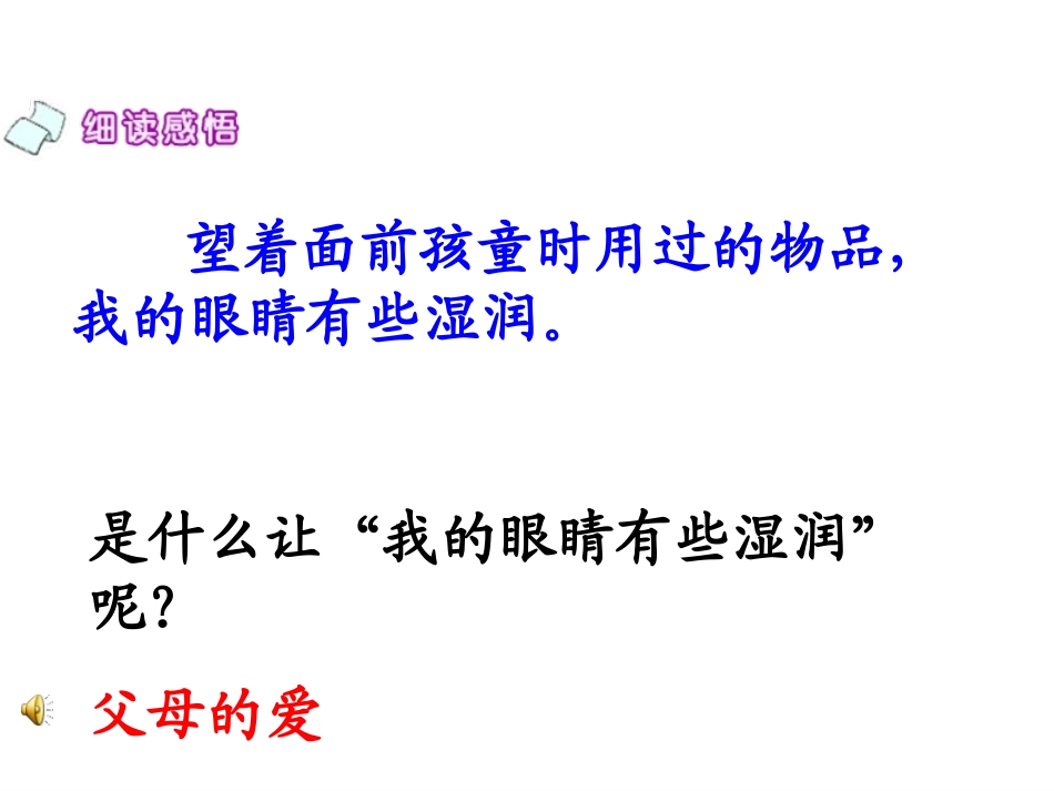 生命的感动上课_第2页