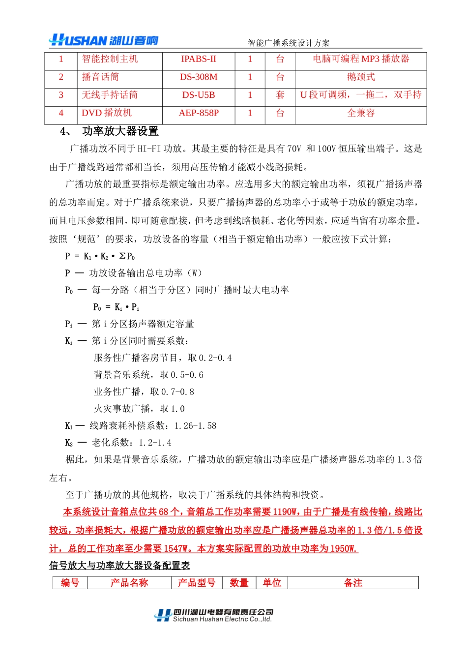 湖山智能广播系统设计说明_第2页