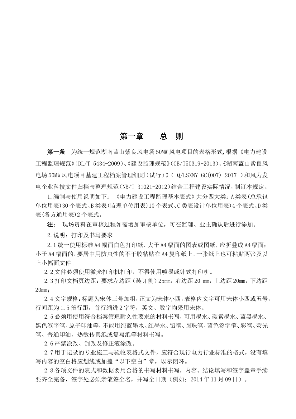 风电项目表格_第1页