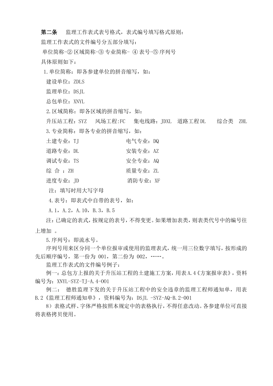 风电项目表格_第2页