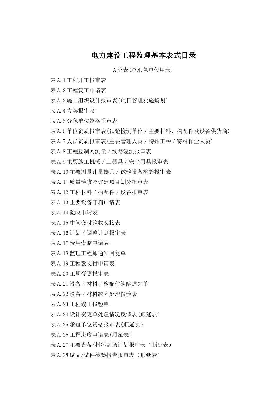 风电项目表格_第3页