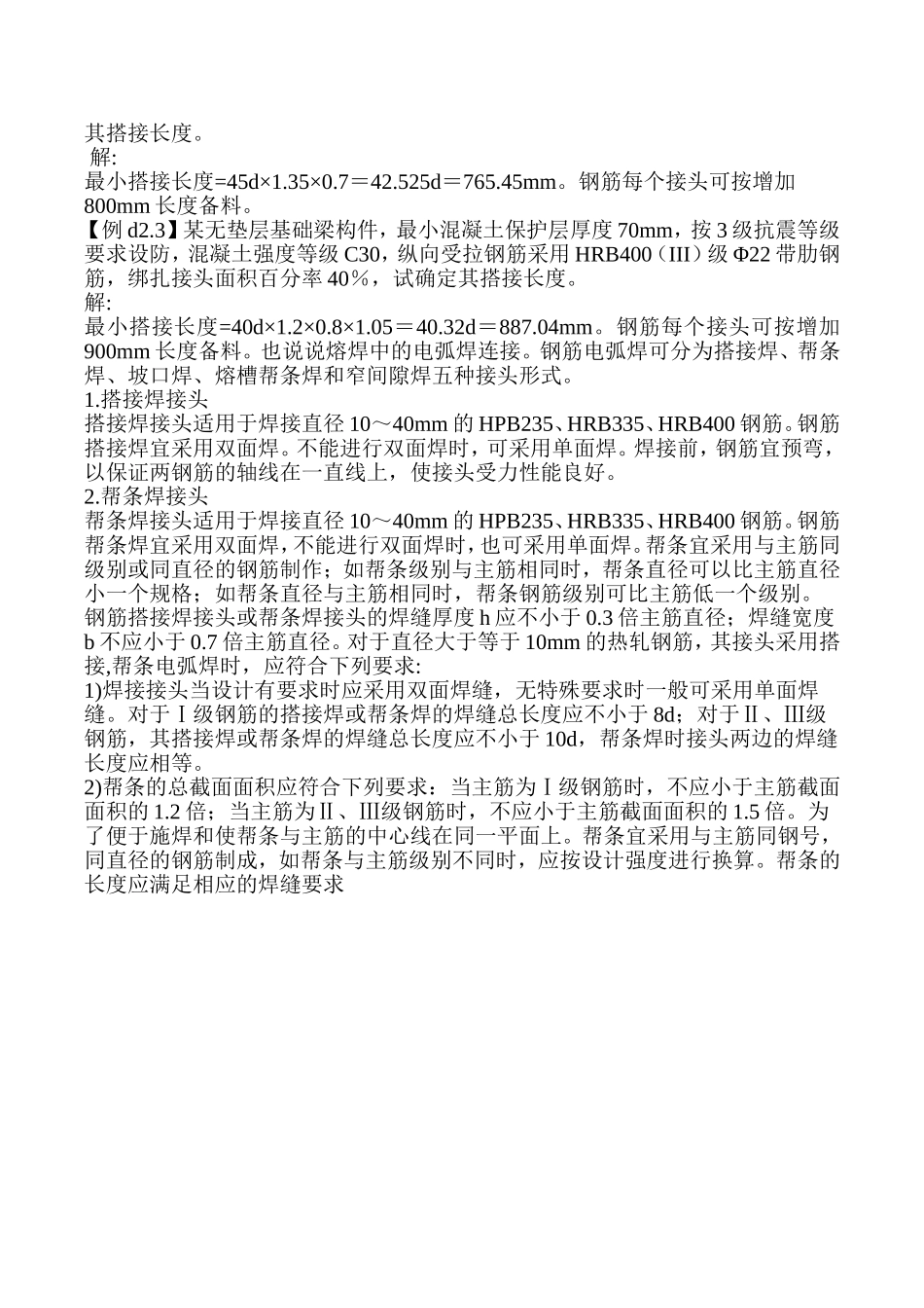 钢筋搭接长度规范_第2页