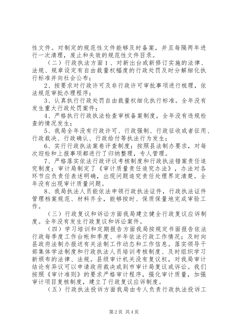 审计局年度依法行政工作总结 _第2页