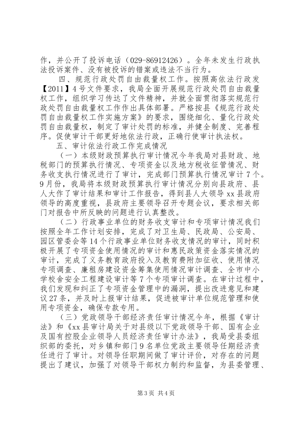 审计局年度依法行政工作总结 _第3页
