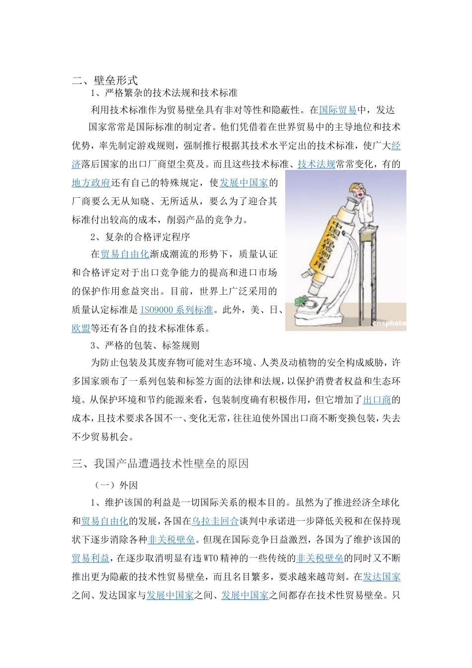 技术性贸易壁垒TBT及案例汇总_第2页