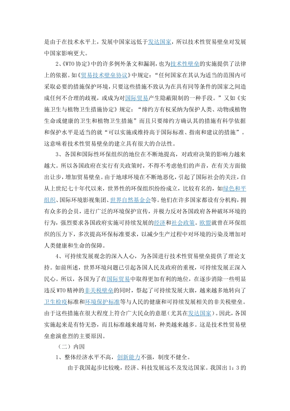 技术性贸易壁垒TBT及案例汇总_第3页