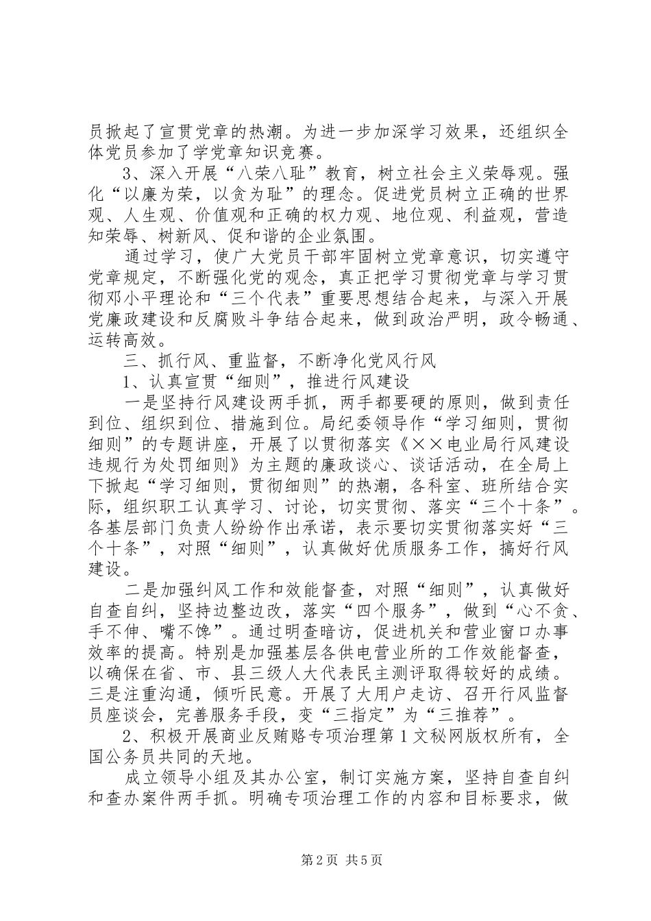 市供电局上半年党风廉政工作总结 _第2页