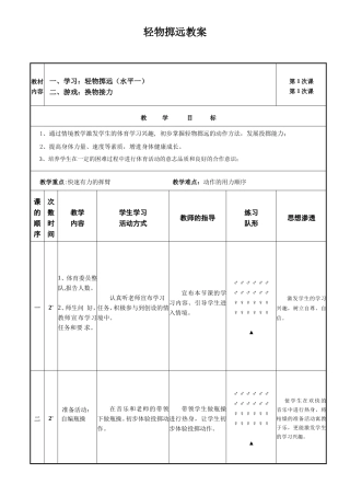 轻物掷远教案
