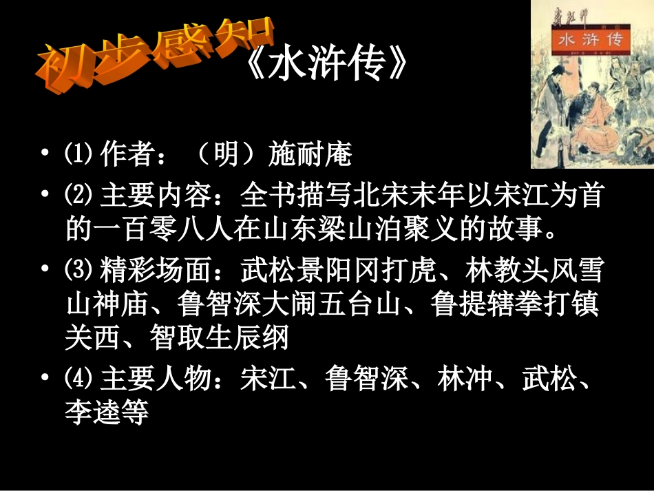 走进四大名著_第3页