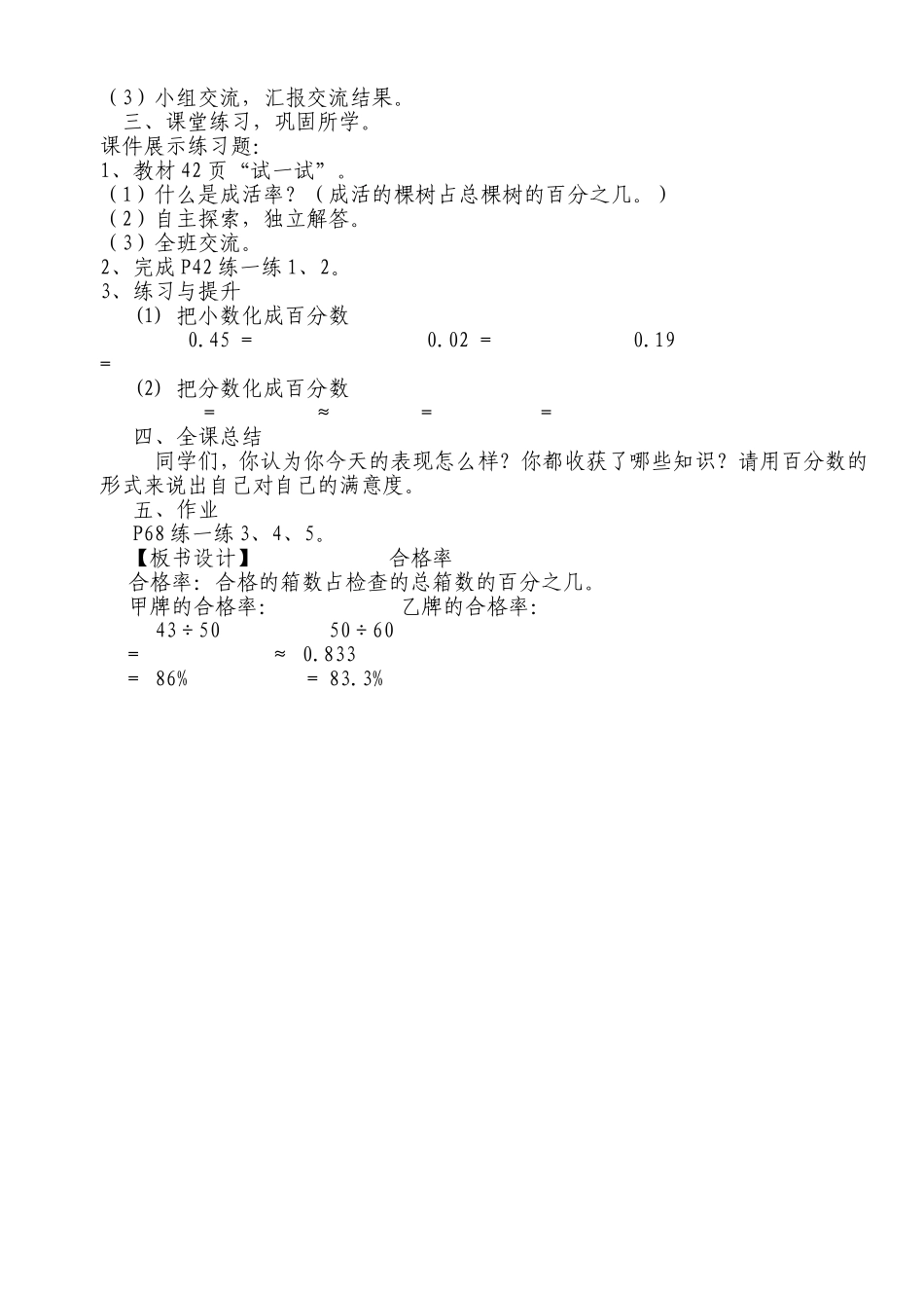 北师大版数学六年级上册《合格率》教学设计_第2页