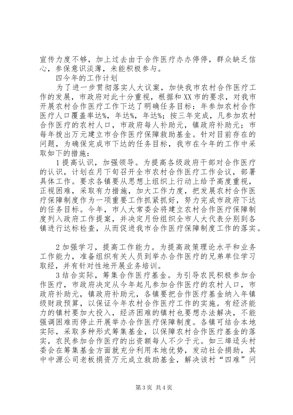 农村合作医疗工作总结 _第3页