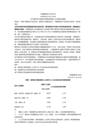 建筑设计收费标准——————中国勘察设计协会文件
