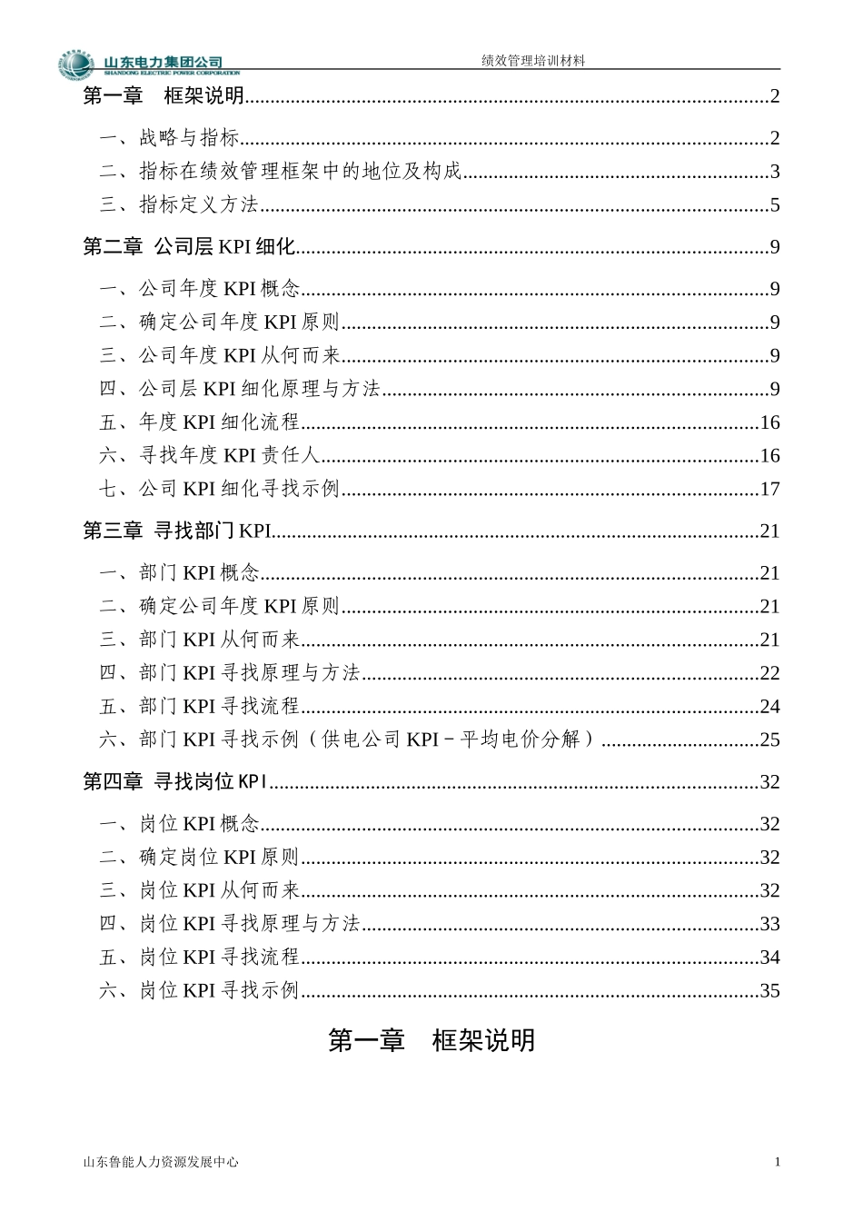 山东电力集团——绩效指标手册(修订版)_第2页