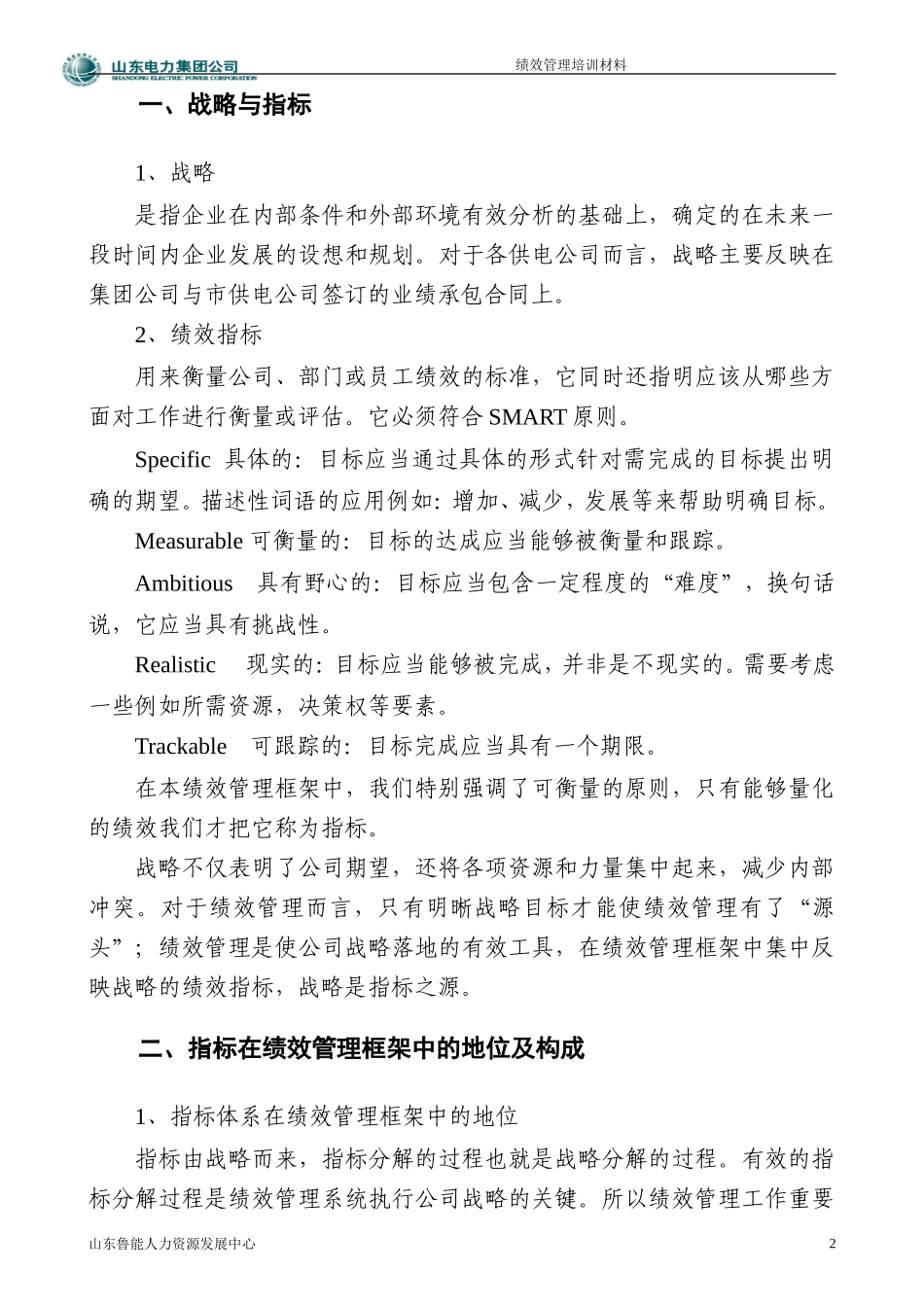 山东电力集团——绩效指标手册(修订版)_第3页