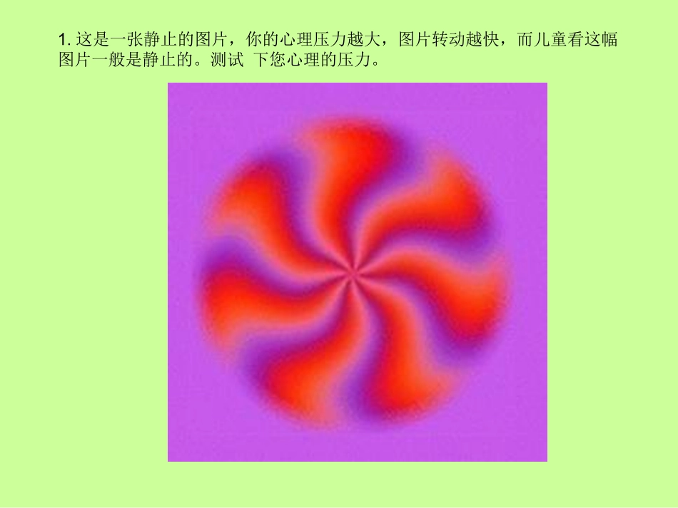 很准的心理学_第2页