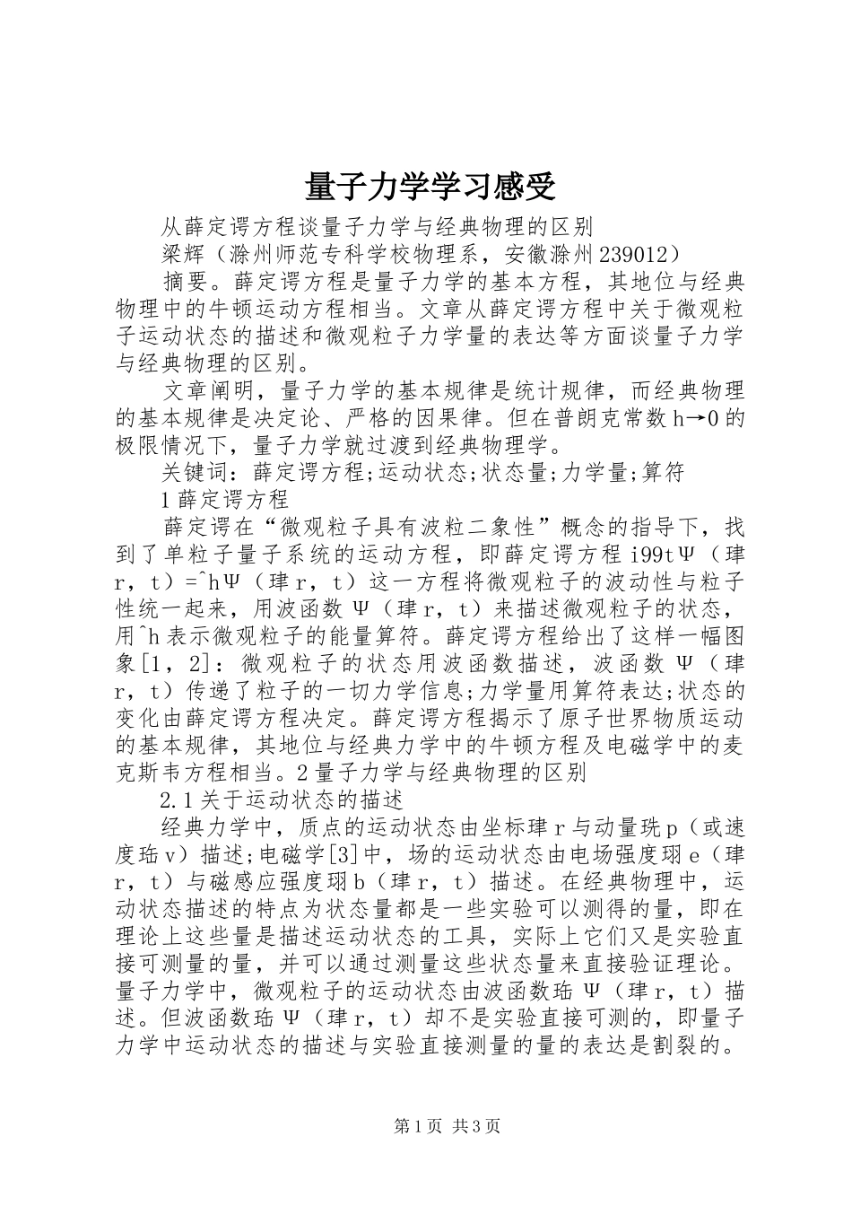 量子力学学习感受_第1页