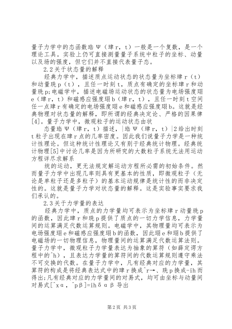 量子力学学习感受_第2页