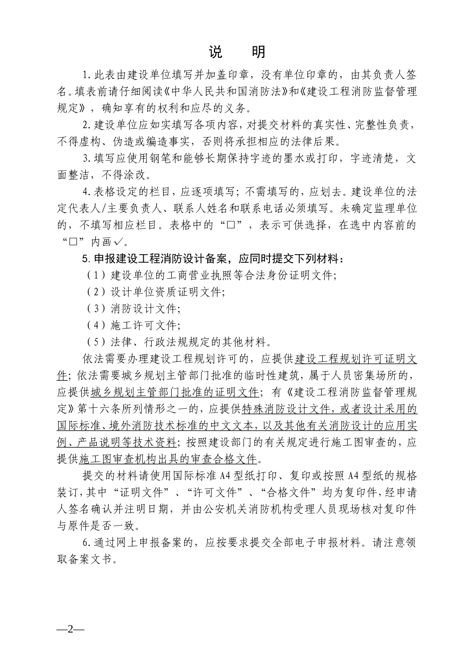 建设工程消防设计备案申报表_第2页