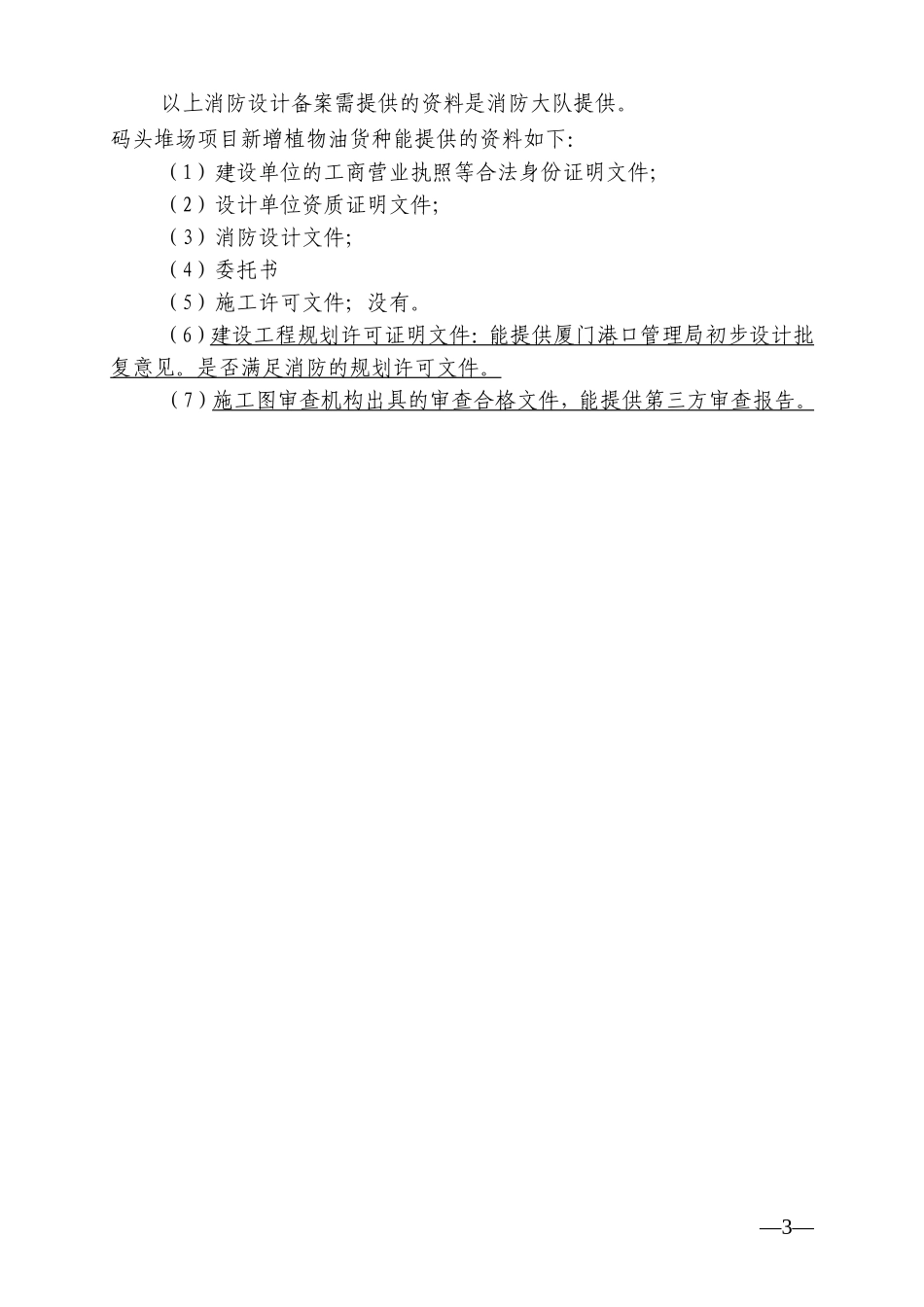 建设工程消防设计备案申报表_第3页