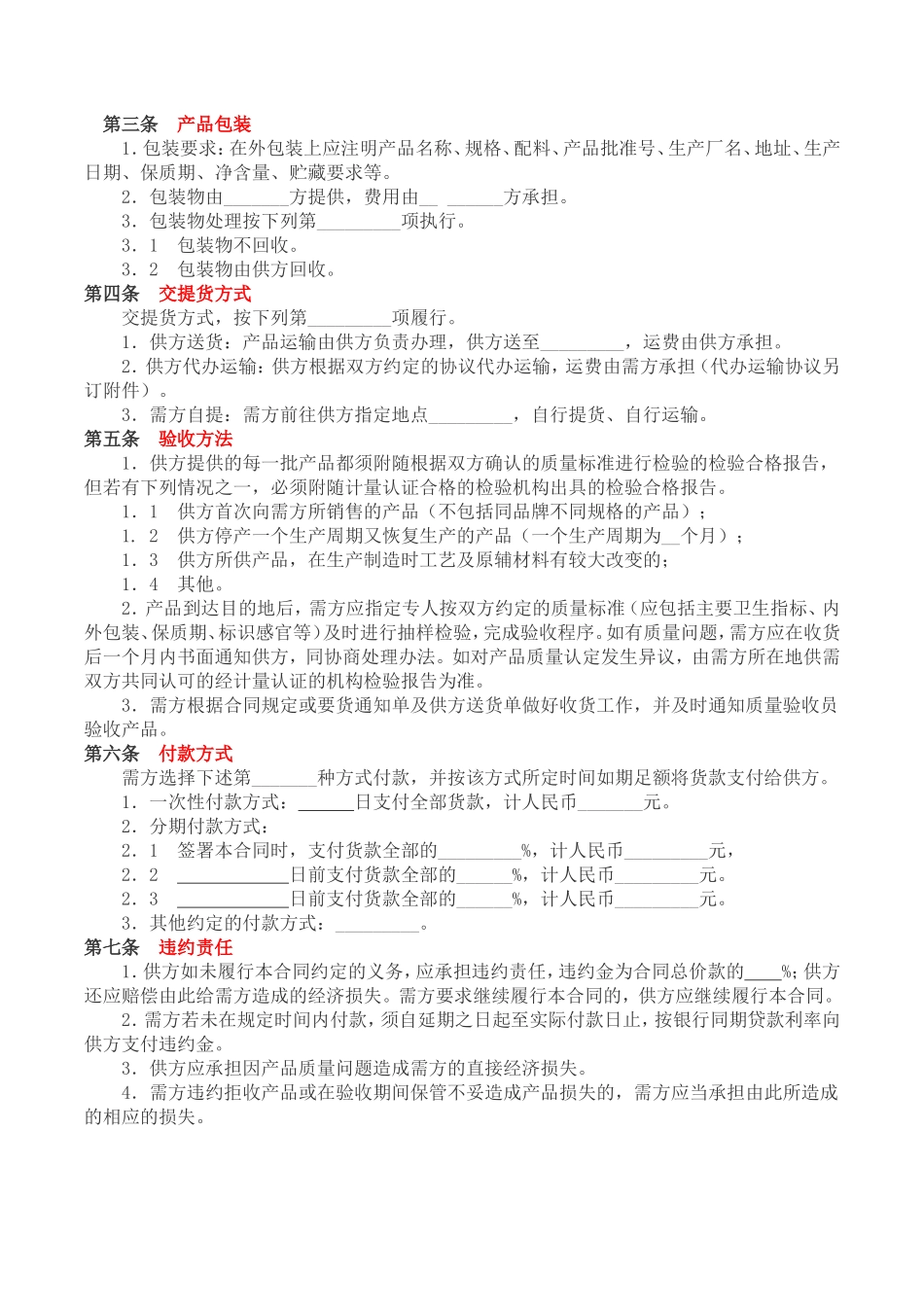 化妆品原料采购合同_第2页