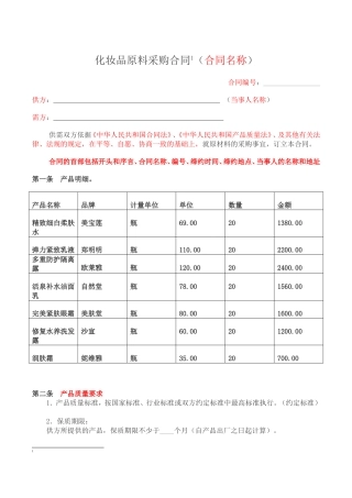 化妆品原料采购合同