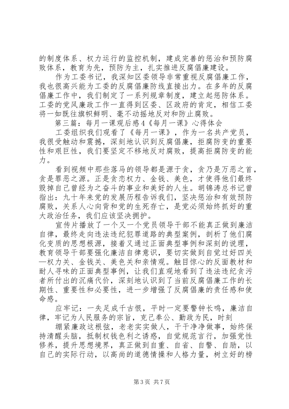 每月一课观后心得3_第3页