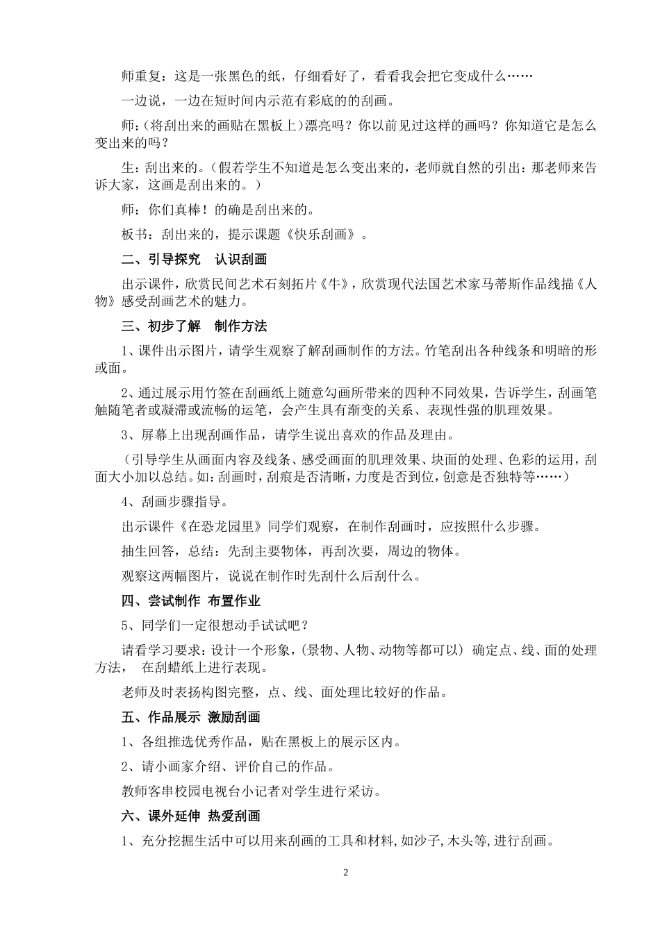 《快乐刮画》教学设计_第2页