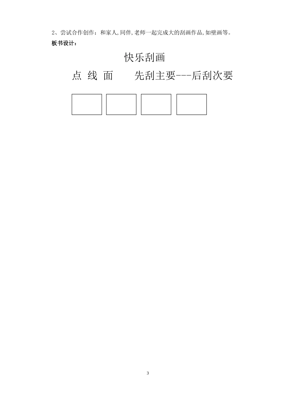 《快乐刮画》教学设计_第3页
