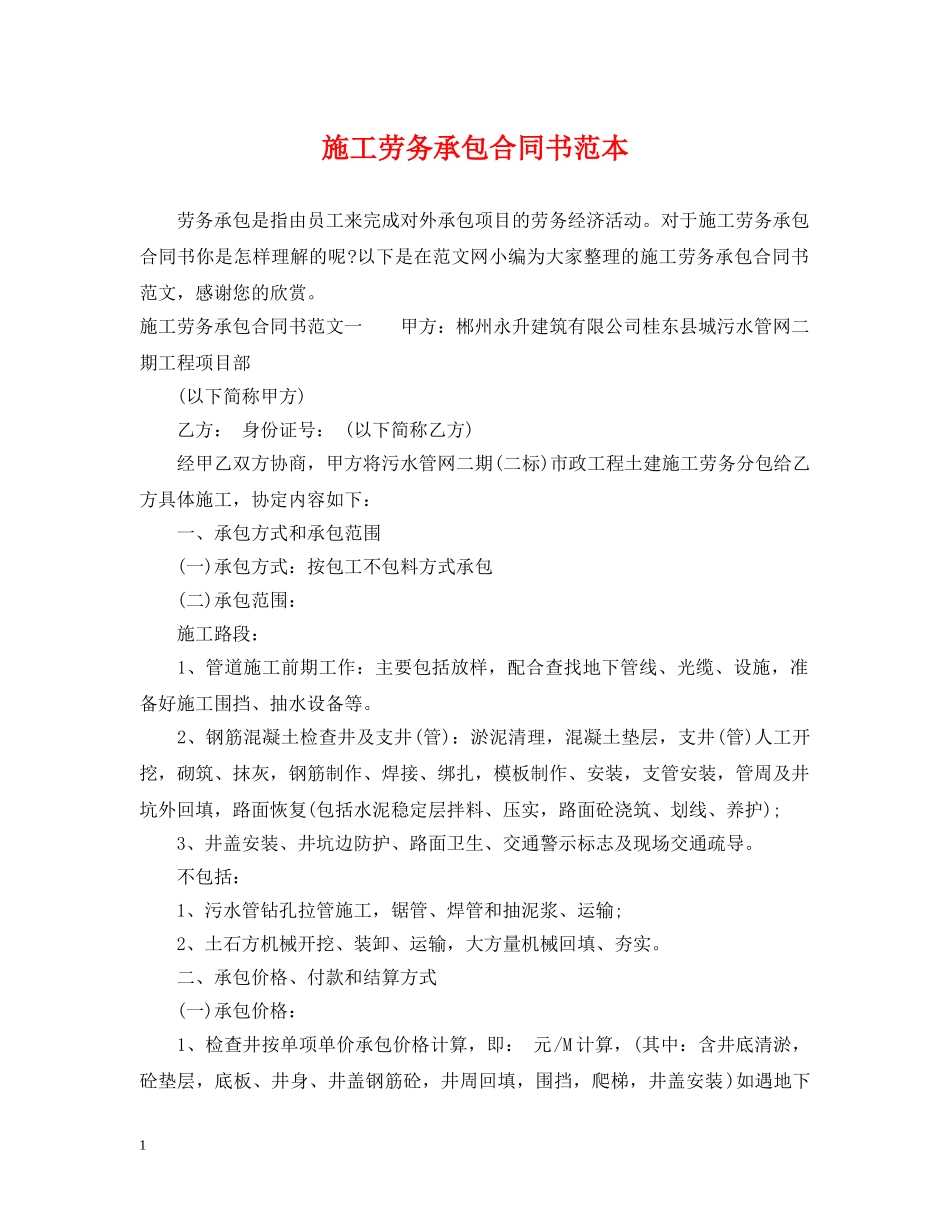 施工劳务承包合同书范本 _第1页