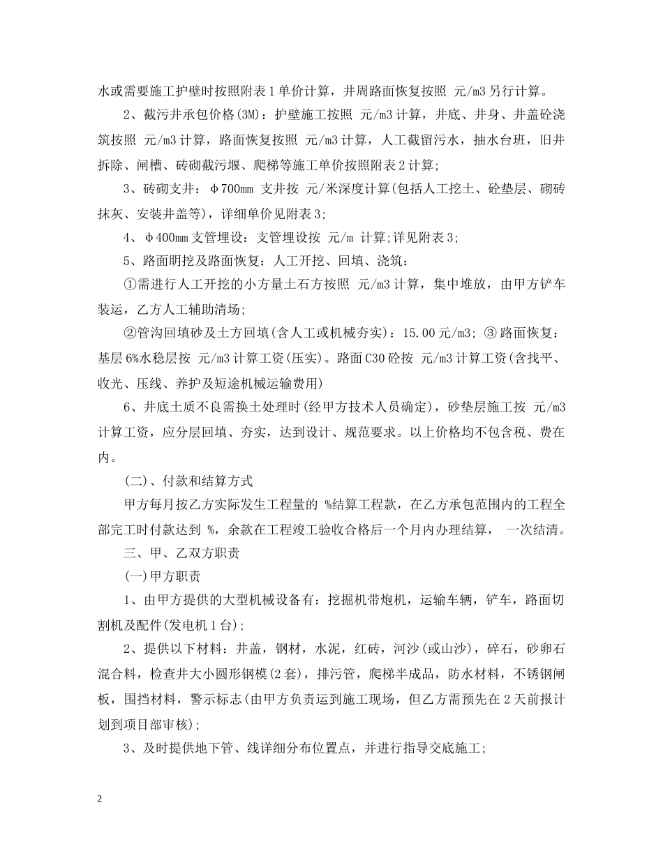 施工劳务承包合同书范本 _第2页