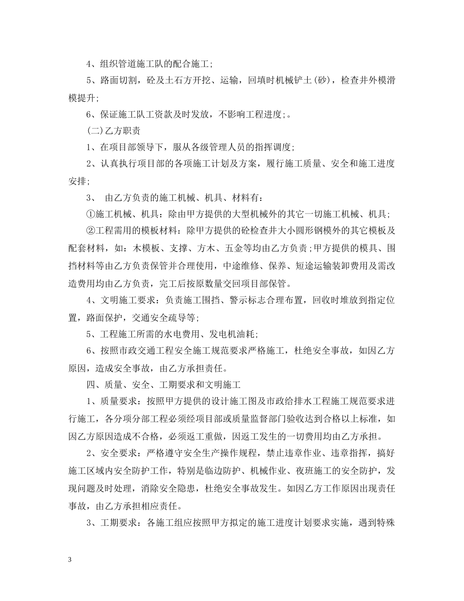 施工劳务承包合同书范本 _第3页