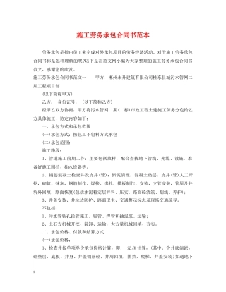 施工劳务承包合同书范本 