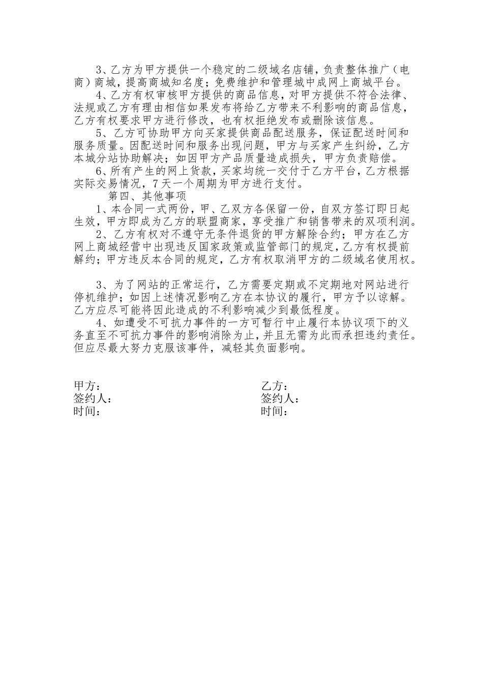 商家入驻合同书范文_第2页