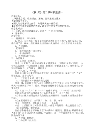 《秋-天》第二课时教学设计