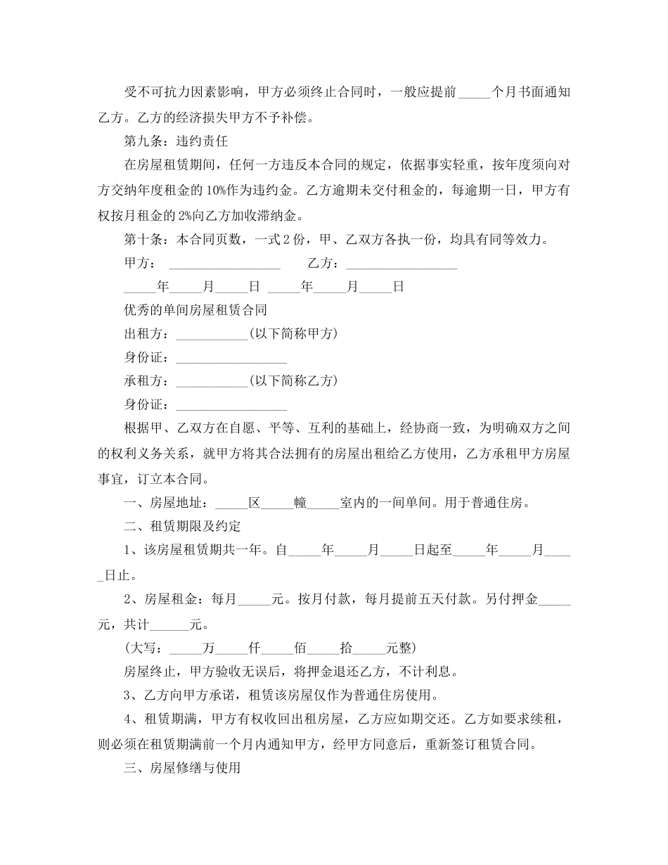 实用版的单间房屋租赁合同 _第3页