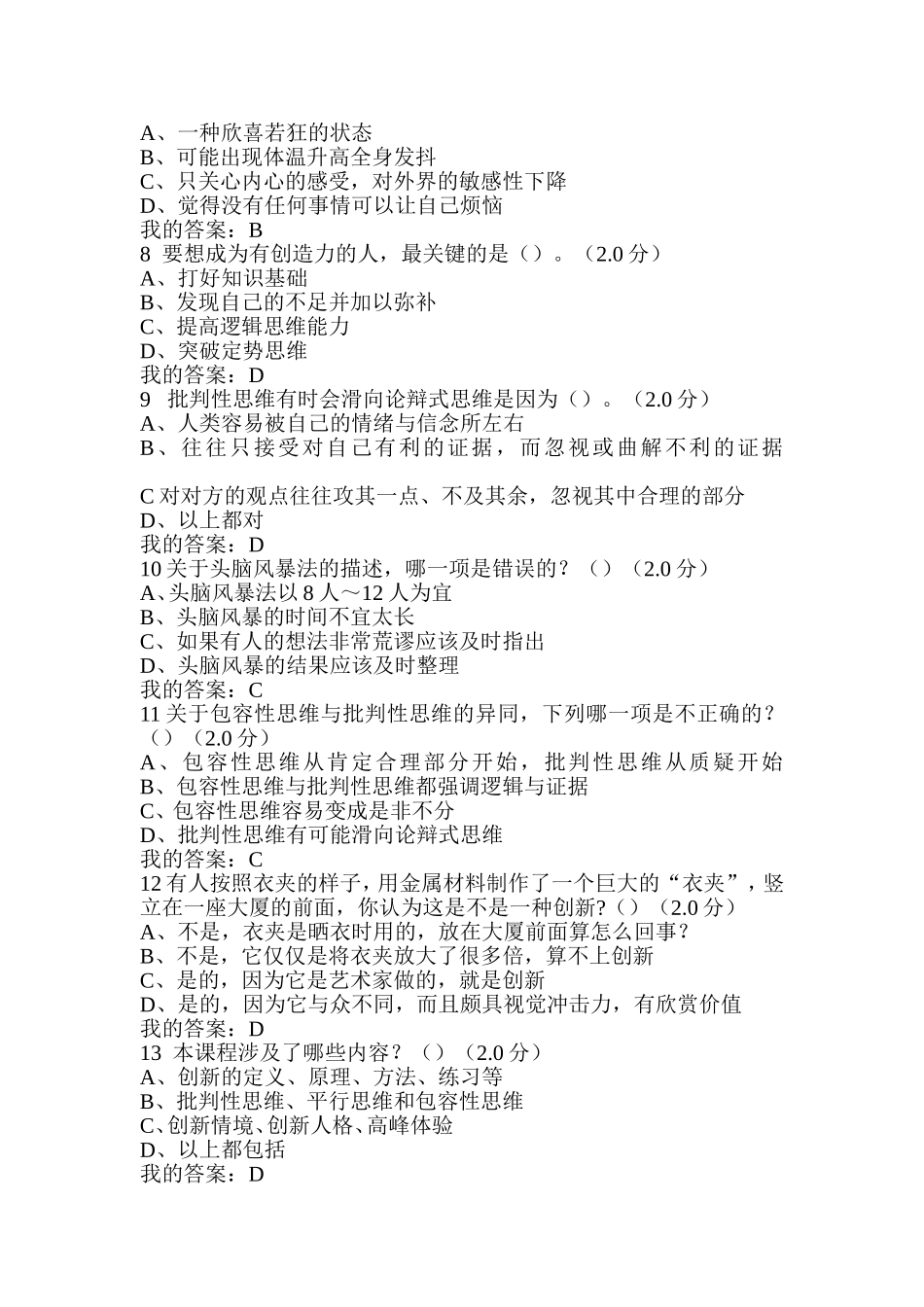 创新思维训练课后试题及答案_第2页