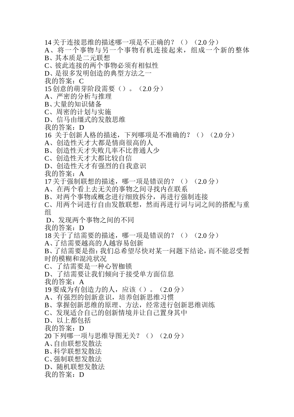 创新思维训练课后试题及答案_第3页