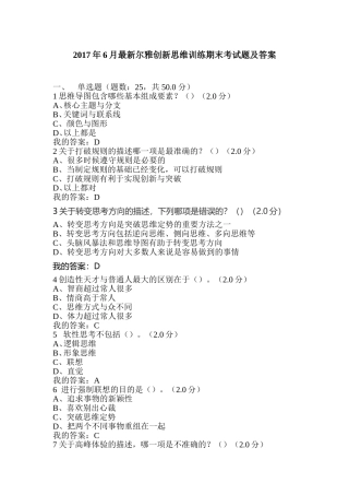 创新思维训练课后试题及答案