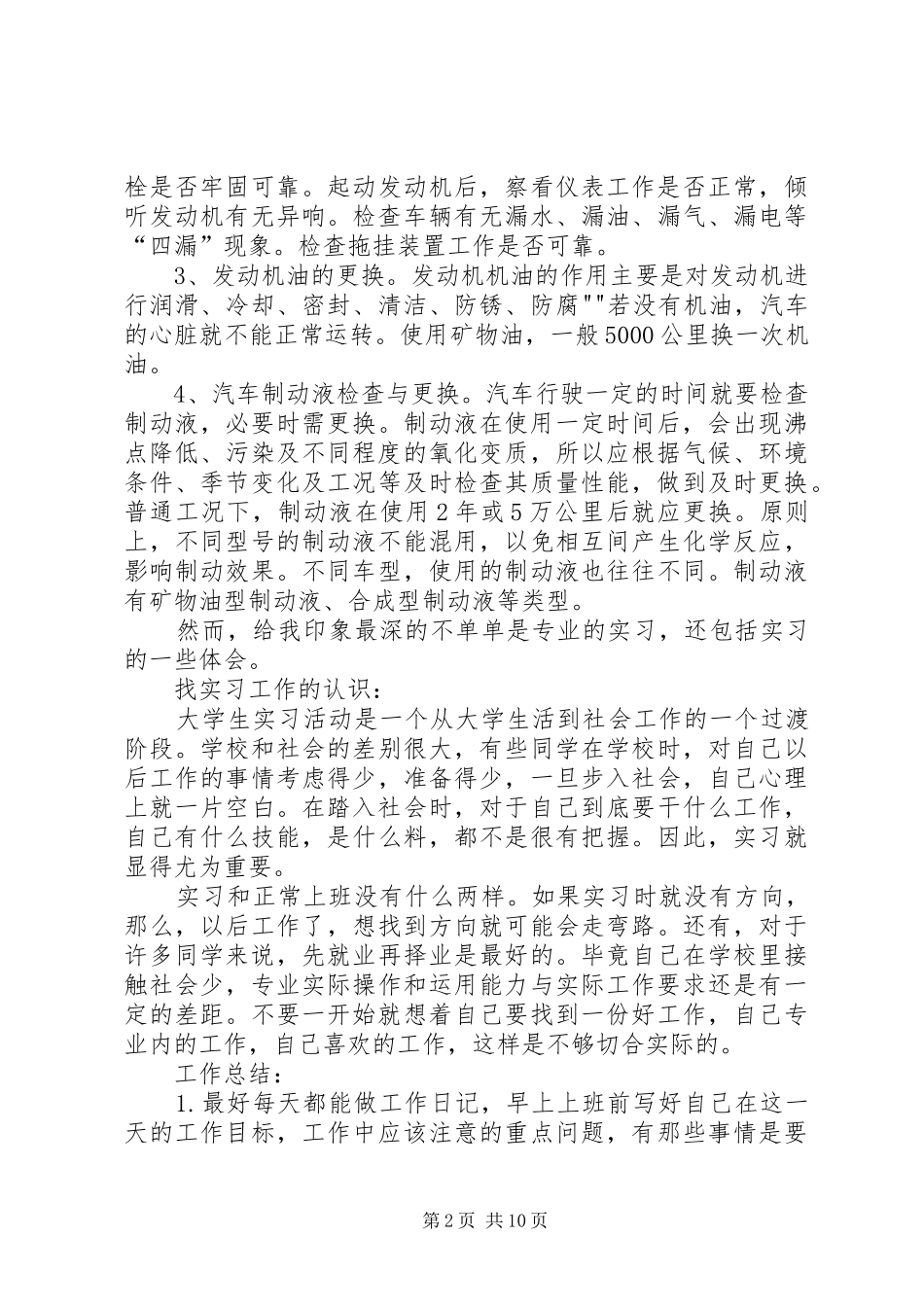 汽车服务体会心得_第2页