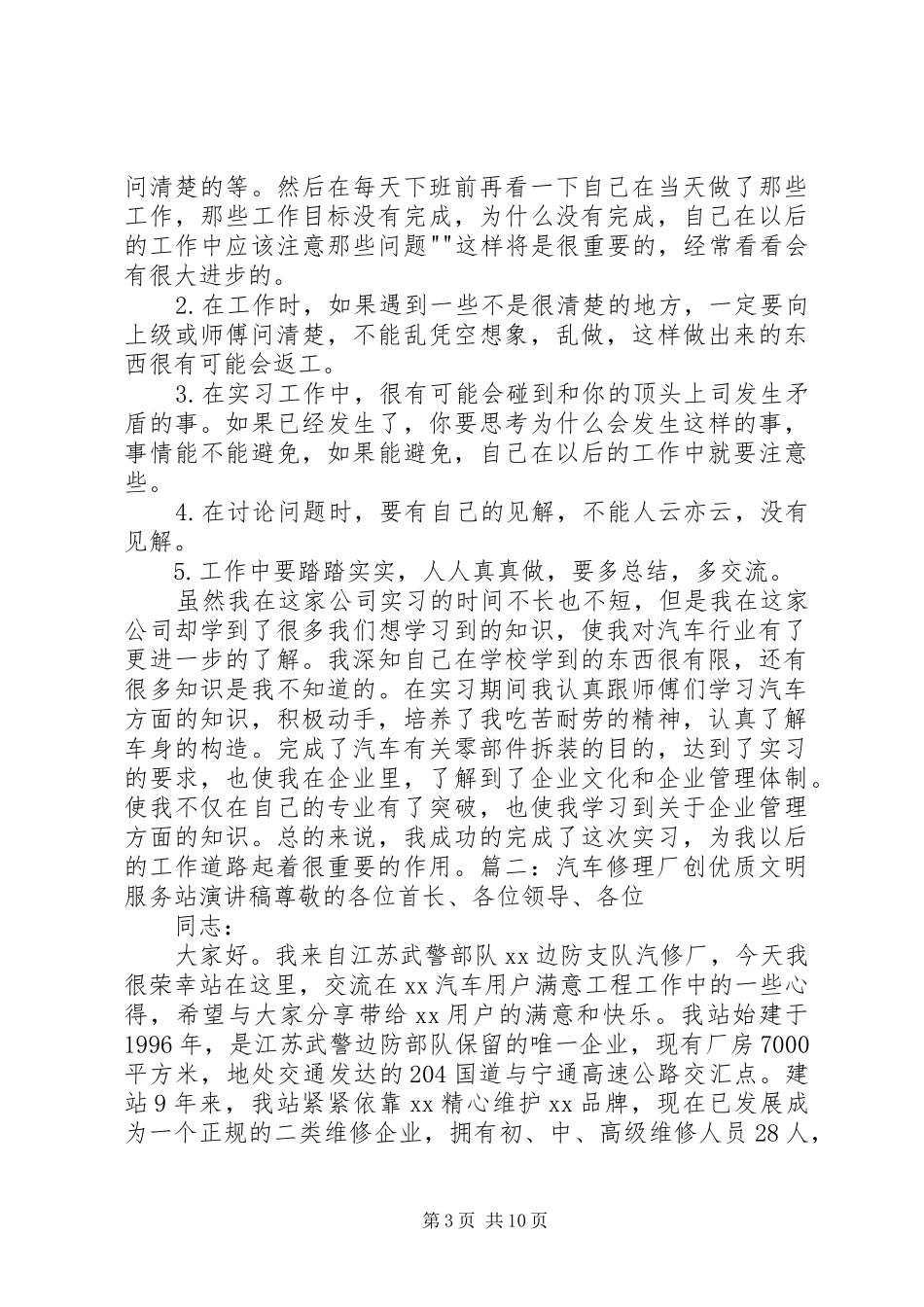 汽车服务体会心得_第3页